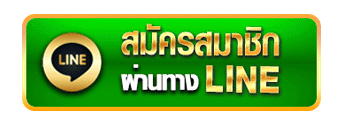 This image has an empty alt attribute; its file name is สมัครสมาชิก-line-1.gif